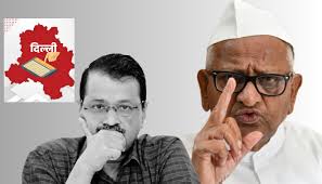 AAP की हार के बाद अरविंद केजरीवाल को लेकर क्या बोले अन्ना हजारे?..शीश महल बनाने की न सोचते तो...