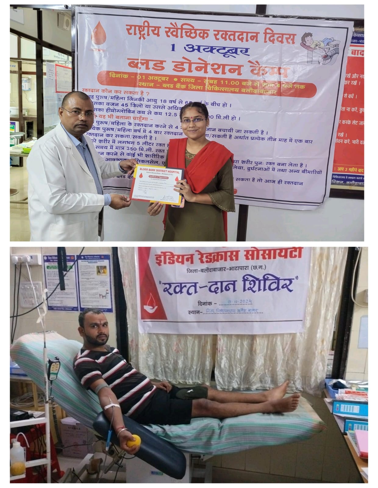 स्वैच्छिक रक्तदान दिवस के अवसर पर जिला रेड क्रॉस सोसायटी द्वारा ब्लड डोनेशन कैम्प का किया गया आयोजन