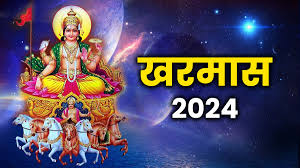 खरमास आज से प्रारंभ, जानिए क्या करें और क्या ना करें?