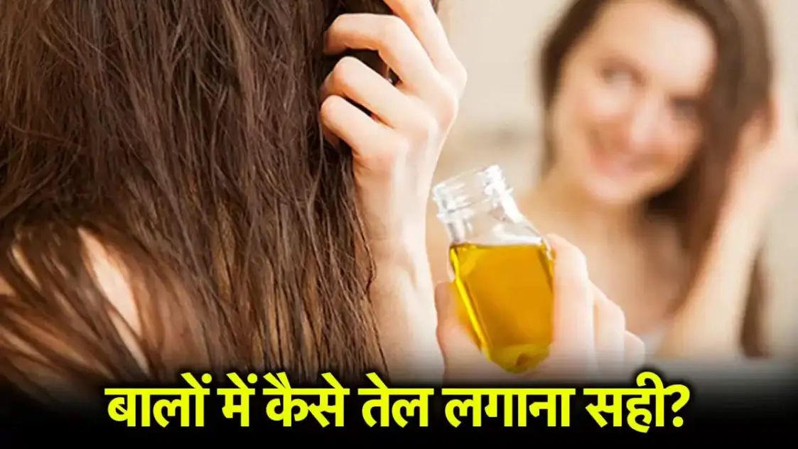 इन तरीकों से करें बालों की देखभाल,यहां देखें विशेषज्ञ की सलाह
