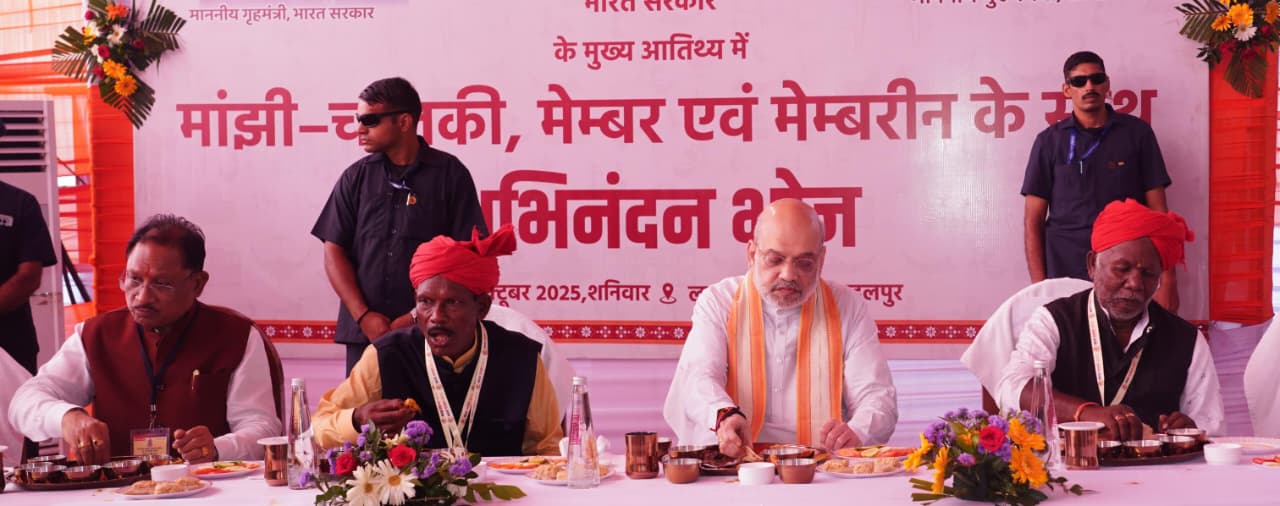  केन्द्रीय गृहमंत्री अमित शाह मांझी-चालकी के साथ अभिनन्दन भोज में हुए शामिल
