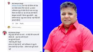 सोशल मीडिया पर पीएम मोदी के खिलाफ की अभद्र टिप्पणी, कांग्रेस नेता बृजमोहन सिंह गिरफ्तार