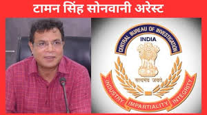 सीजीपीएससी घोटाले के मामले में पूर्व चेयरमैन टामन सोनवानी गिरफ्तार 