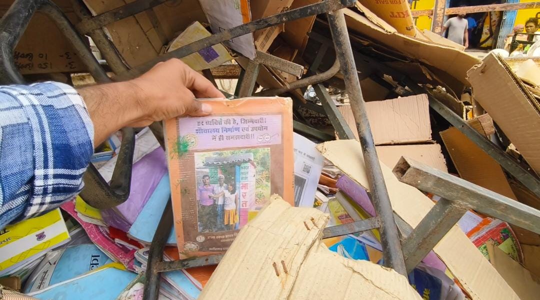 सरकारी किताबें कबाड़ी को बेचने का पड़ा भारी खामियाजा! जांच में खुली पोल, प्रधान पाठक तत्काल निलंबित