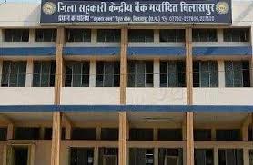 तखतपुर सहकारी बैंक में बड़ा घोटाला: मृत किसानों के खातों से वर्षों तक होती रही कैश निकासी