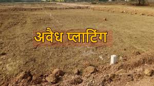 अवैध प्लॉटिंग पर नगर निगम का सख्त रुख! जमीनों की रजिस्ट्री पर रोक लगाने लिखा पत्र 