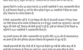 नक्सलवाद से लोकतंत्र की ओर लौटता बस्तर: 24 घंटे में 45 नक्सलियों ने किया आत्मसमर्पण