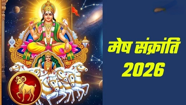 Mesh Sankranti 2026: आदित्य हृदय स्तोत्र से चमकेगा करियर, दूर होंगी सारी रुकावटें