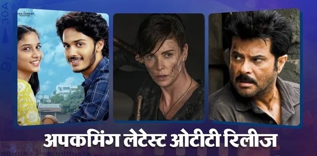 OTT पर थ्रिल का तूफान! इस हफ्ते रिलीज होंगी 6 जबरदस्त थ्रिलर सीरीज और फिल्में