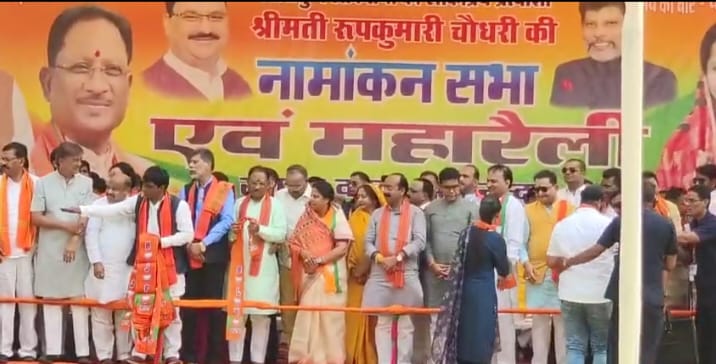 आदर्श स्कूल महासमुंद में चुनावी सभा को संबोधित करने के बाद विशाल रैली के साथ रूपकुमारी चौधरी ने भरा नामांकन फार्म
