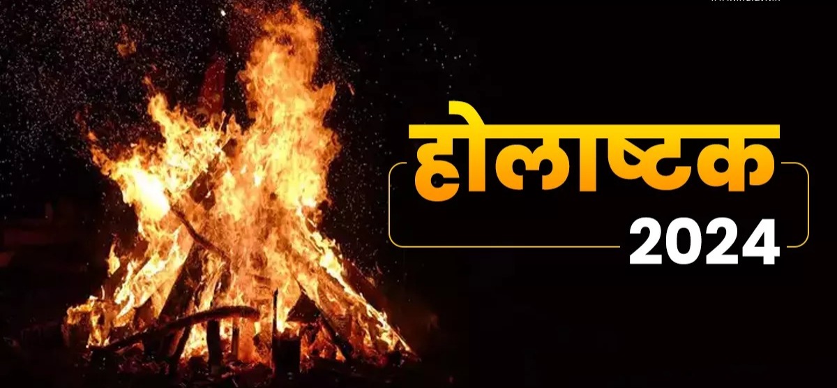 कब से लगने जा रहा है होलाष्टक? जानिए इस दौरान क्या नहीं करना चाहिए
