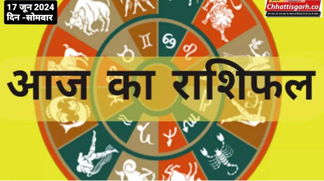 आज इन राशि वालों पर रहेगी भोलेनाथ की कृपा,पढ़े राशिफल.. 