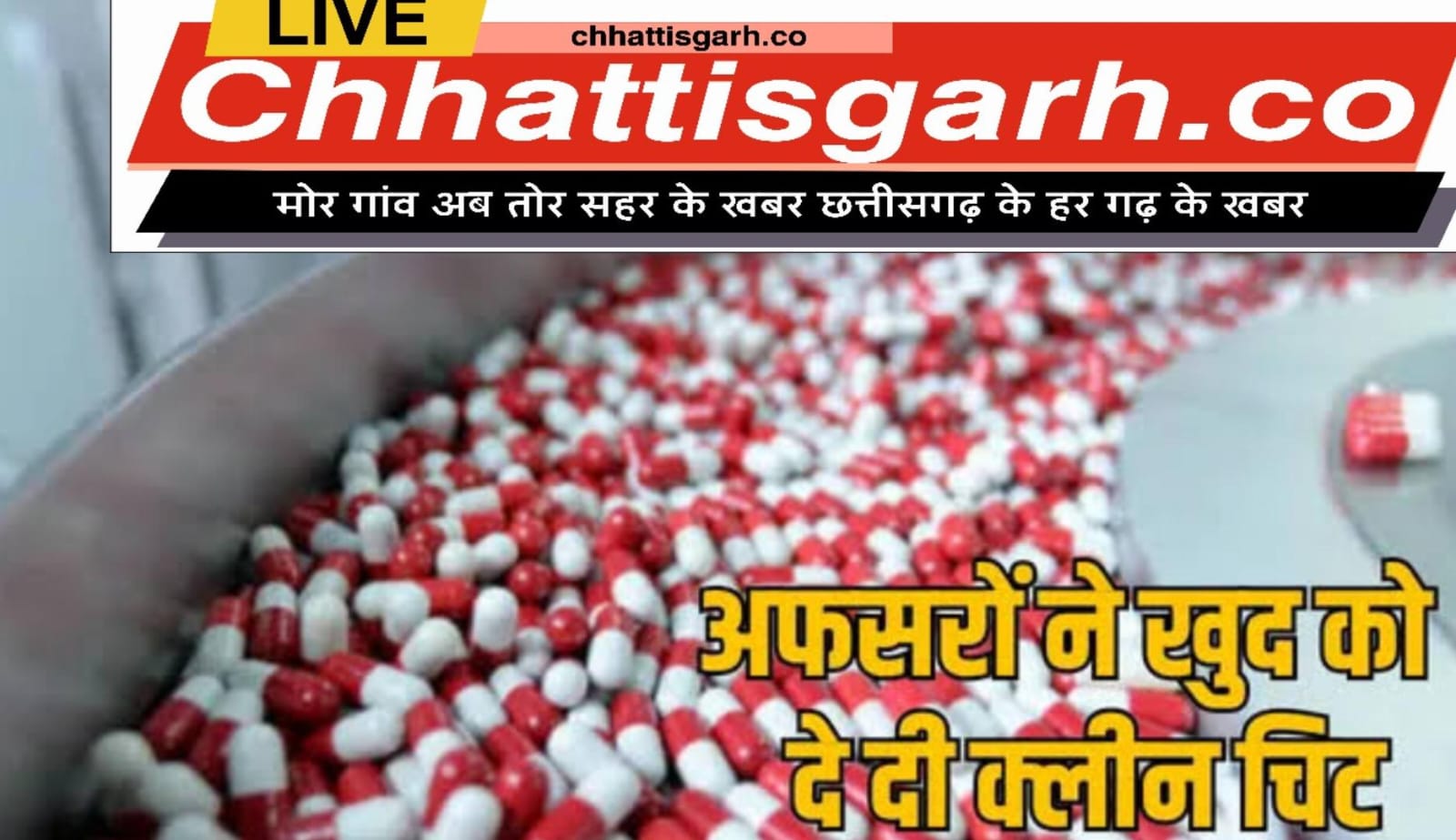 छत्तीसगढ़ सरकार का एक और बड़ा कारनामा,इन्कमटैक्स को दिखाया ठेंगा