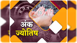  अंक ज्योतिष 14 अप्रैल 2025 : इन मूलांक वालों के लिए बने धन लाभ के योग,जानें आज का अंकफल