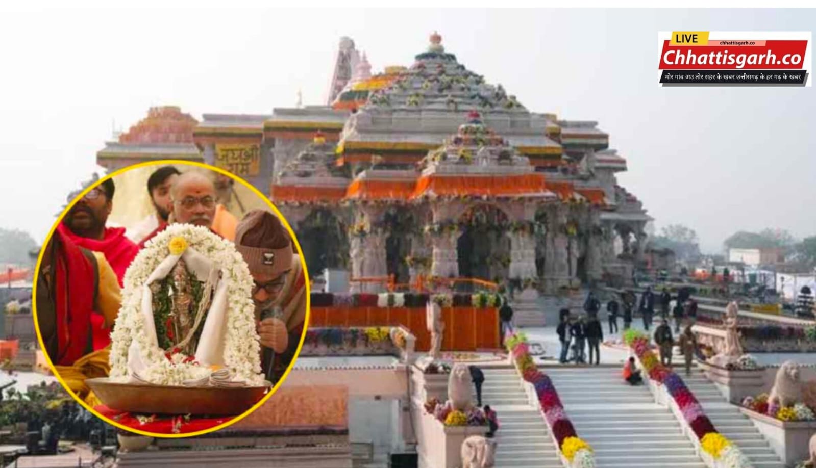 इंतजार खत्म, आज घर आएंगे प्रभु श्रीराम, जानें राम मंदिर के लिए 500 साल के संघर्ष की गाथा