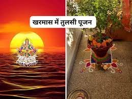 Kharmas 2024: खरमास कल से हो रहा है शुरू, इस अवधि में तुलसी के पौधे को स्पर्श करना नहीं माना जाता शुभ,जानिए ...
