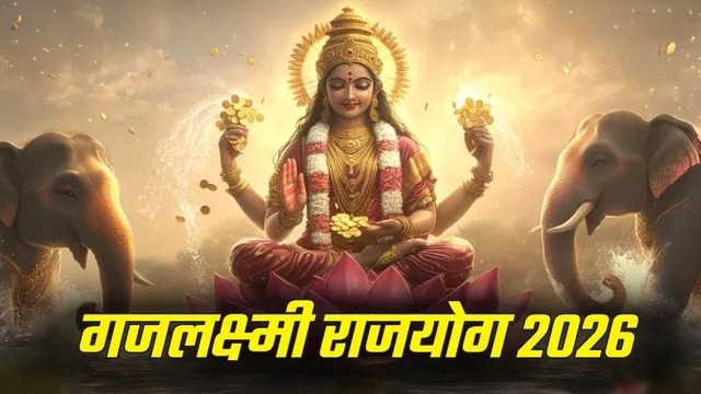  इस तारीख को बनेगा खास राजयोग, शुक्र-गुरु की कृपा से इन राशियों की होगी बल्ले-बल्ले
