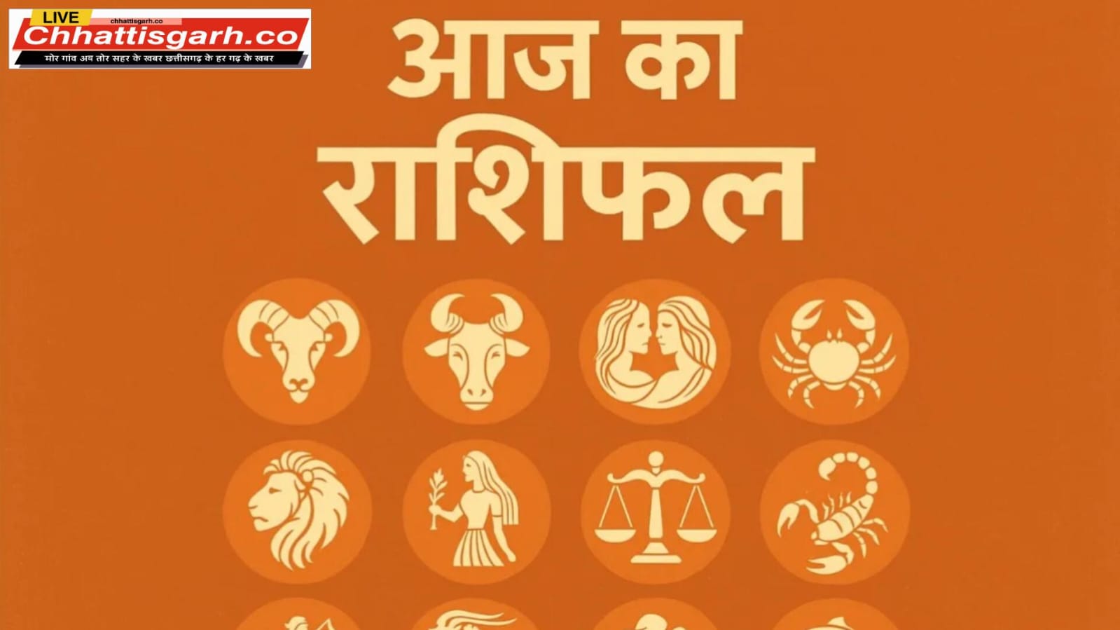 भाद्रपद कृष्ण पक्ष की त्रयोदशी तिथि : जानिए सभी 12 राशियों के लिए कैसा रहेगा आज का दिन,पढ़े राशिफल 