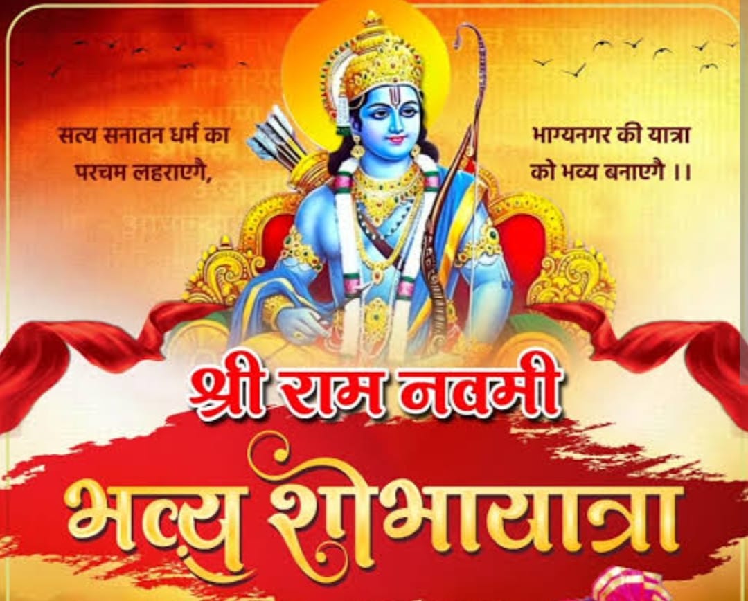 भव्य शोभायात्रा के साथ मनाया जाएगा हिंदू नववर्ष व रामनवमी, नगर में उत्साह का माहौल
