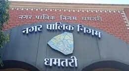 धमतरी : नगर निगम में 114 पद खाली, काम-काज बुरी तरह हो रहा है प्रभावित