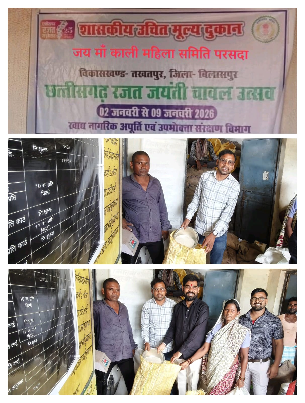शासकीय उचित मूल्य दुकानों में 2 से 9 जनवरी 2026 तक मनाया जा रहा चावल उत्सव