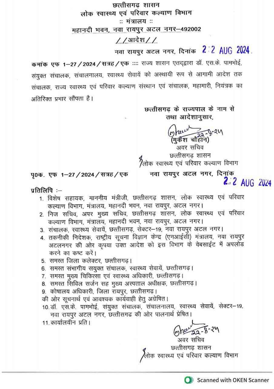  पामभोई को संचालक महामारी नियंत्रक का प्रभार, आदेश जारी