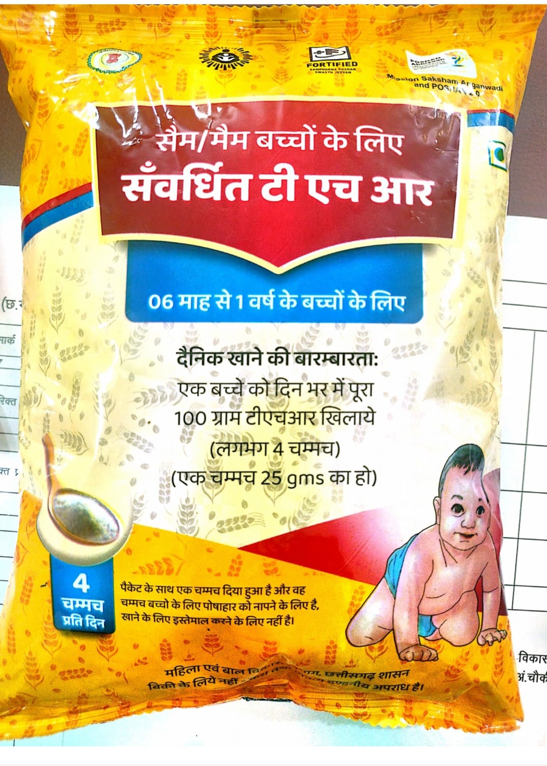 जिले के अति गंभीर कुपोषित एवं मध्यम कुपोषित श्रेणी के बच्चों को 2 अक्टूबर से मिलेगा सर्वाधिक पौष्टिक आहार