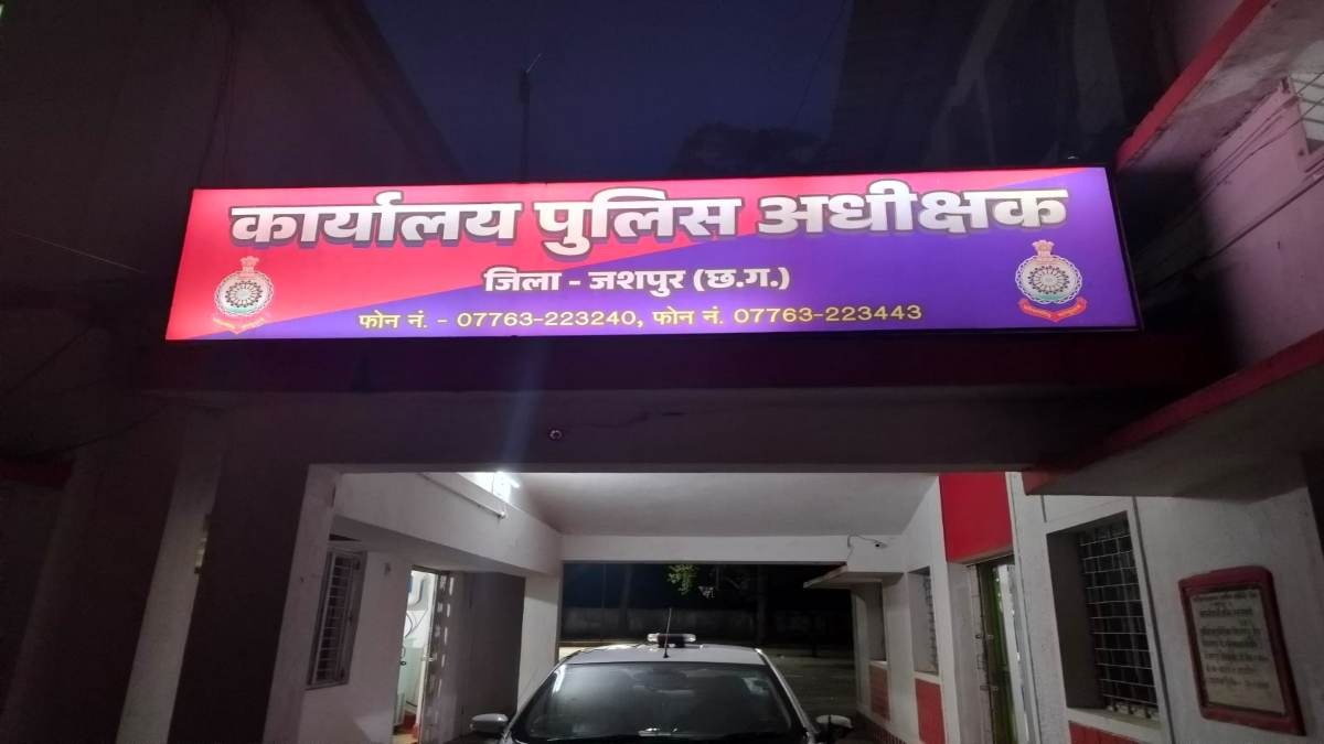 जशपुर पुलिस में हड़कंप: अनुशासनहीनता के आरोप में 3 आरक्षक बर्खास्त, 2 पर कड़ी कार्रवाई