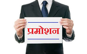 200 से अधिक शिक्षकों का हुआ प्रमोशन, बने प्रधानपाठक