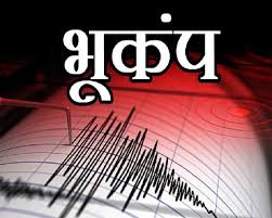 जम्मू कश्मीर और गुजरात में भूकंप की वजह से धरती हिली,जानें कितनी रही तीव्रता