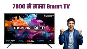  7000 रुपये से कम कीमत में मिलेगा ये शानदार  Smart TV