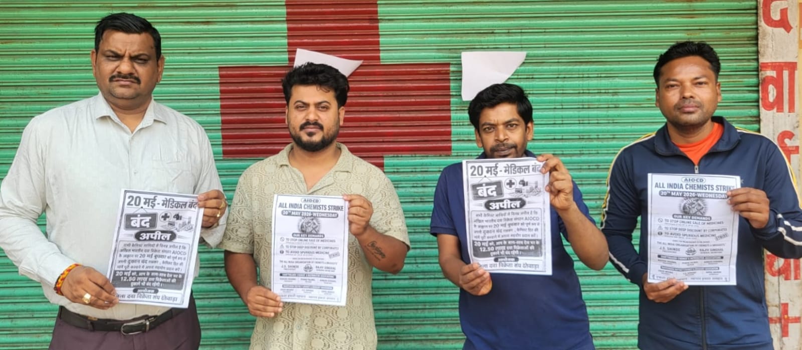 ऑनलाइन दवा बिक्री के विरोध में दवा कारोबारियों की हड़ताल
