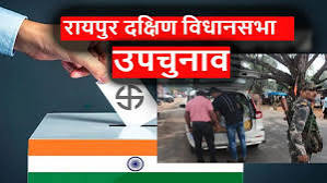 रायपुर दक्षिण विधानसभा उपचुनाव: नामांकन वापस लेने की तिथि समाप्त, अब कुल 30 प्रत्याशी मैदान में