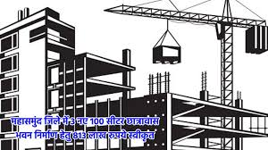 जिले में 3 नए 100 सीटर छात्रावास भवन निर्माण हेतु 813 लाख रुपये स्वीकृत