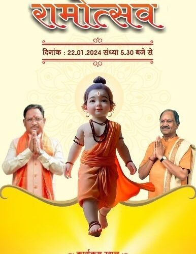 चंदखुरी स्थित कौशल्या धाम में आज रामोत्सव का भव्य आयोजन, छत्तीसगढ़ के लोक कलाकार देंगे भक्तिमय प्रस्तुति