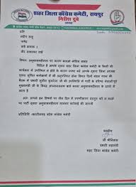 कांग्रेस पार्टी ने पार्षद संदीप साहू को थमाया अनुशासनहीनता का नोटिस