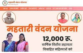 महतारी वंदन योजना के तहत अनंतिम सूची जारी, दावा/आपत्ति की अंतिम तिथि 25 फरवरी