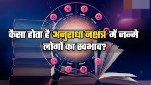 इस नक्षत्र में जन्मे लोग होतें है किस्मत के धनी, शनिदेव की रहती है कृपा 
