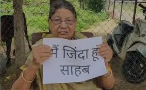  बेटे ने फर्जी मृत्यु प्रमाण पत्र बनाकर बेच दी करोड़ों की जमीन,वृद्ध महिला ने लगाई गुहार
