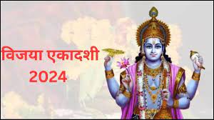 Ekadashi 2024: मार्च की पहली एकादशी कब है 6 या 7 मार्च? जानें सही डेट