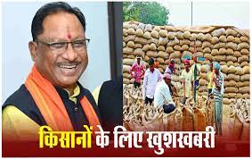  मुख्यमंत्री साय का किसानों के हित में बड़ा फैसला,अब 4 फरवरी तक होगी धान खरीदी