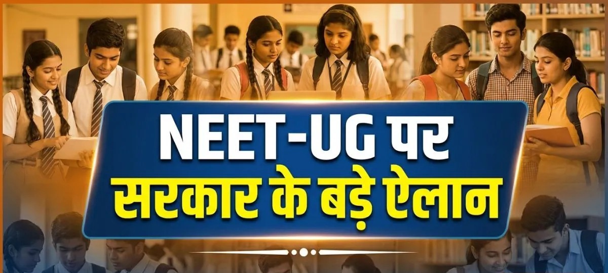  NEET-UG विवाद के बाद एक्शन मोड में सरकार, किए 6 बड़े ऐलान