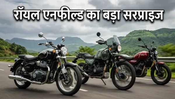 Royal Enfield का बड़ा धमाका, 2026 में सड़कों पर दौड़ेंगी 7 नई धांसू बाइक्स
