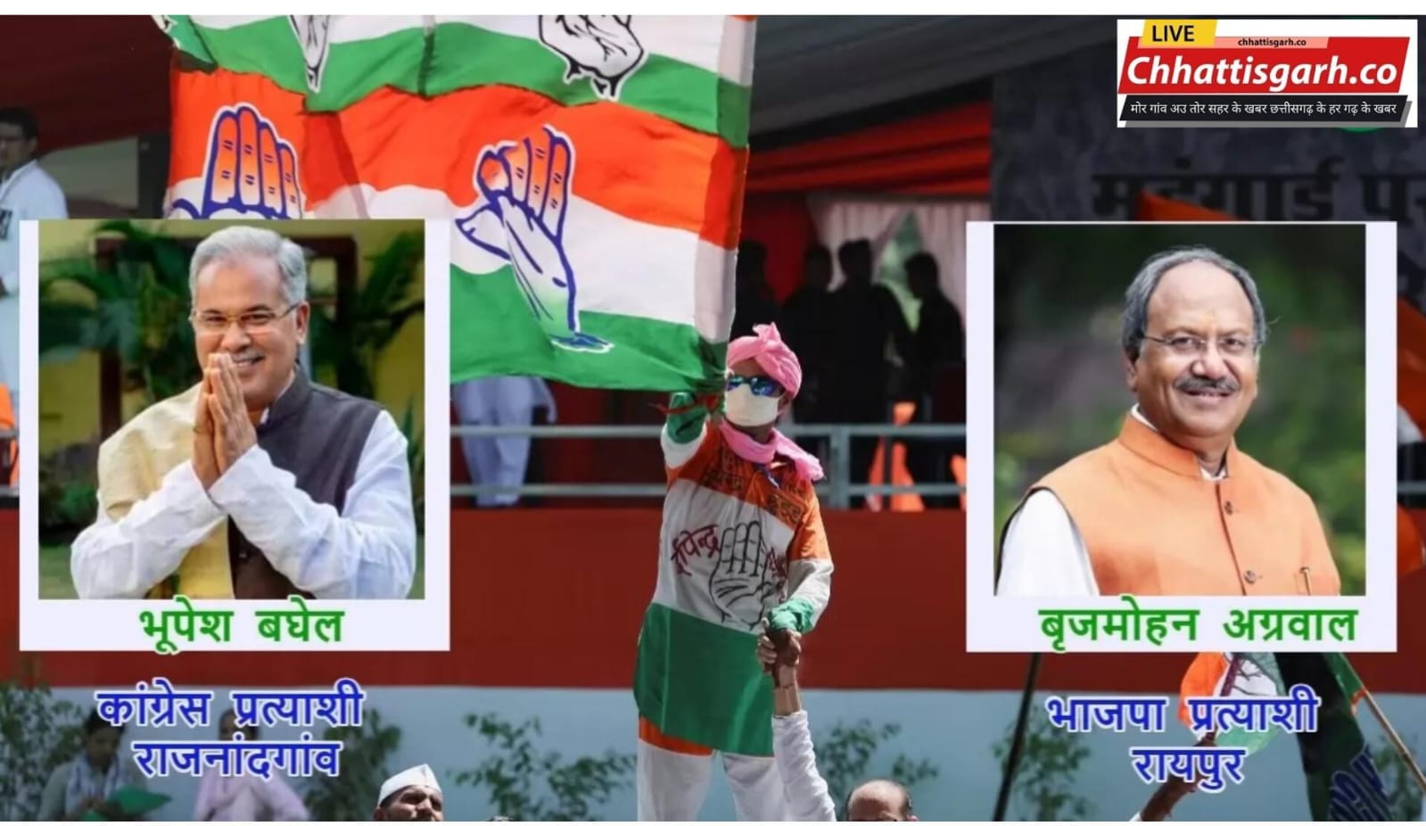 लोकसभा चुनाव  : 2024: छत्तीसगढ़ की छह सीटों पर भाजपा-कांग्रेस के प्रत्याशी तय; भूपेश के सामने संतोष, बृजमोहन को विकास से मिलेगी चुनौती
