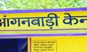  आंगनबाड़ी सहायिका ने बदला धर्म, ग्रामीणों ने बच्चों की बंद की पढ़ाई