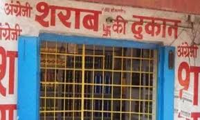 गणतंत्र दिवस को शुष्क दिवस घोषित : समस्त मदिरा दुकान बंद रखने आदेश जारी