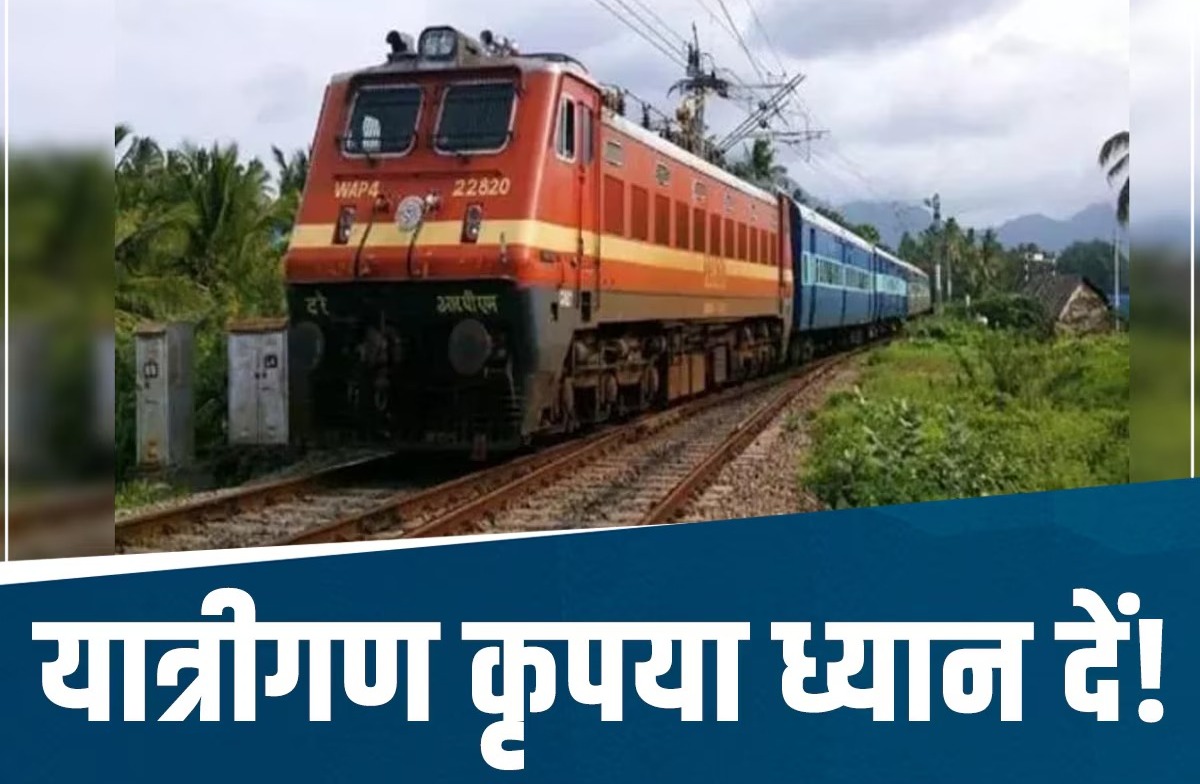 रायपुर से ट्रेन का सफर करने वाले ध्यान दें, 2 दिन तक 24 ट्रेनें रहेंगी प्रभावित, कुछ कैंसिल