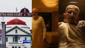 पटना हाई कोर्ट ने अपनाया कड़ा रुख, PM मोदी की मां के AI वीडियो पर लगाई रोक, कांग्रेस से कहा- सोशल मीडिया से हटाएं