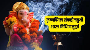 आषाढ़ी संकष्टी चतुर्थी आज, जानें पूजन-विधि