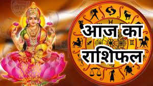 Aaj Ka Rashifal 01 December 2023: दिसंबर माह का पहला दिन इन राशि वालों के लिए है खास, जानिए राशिफल